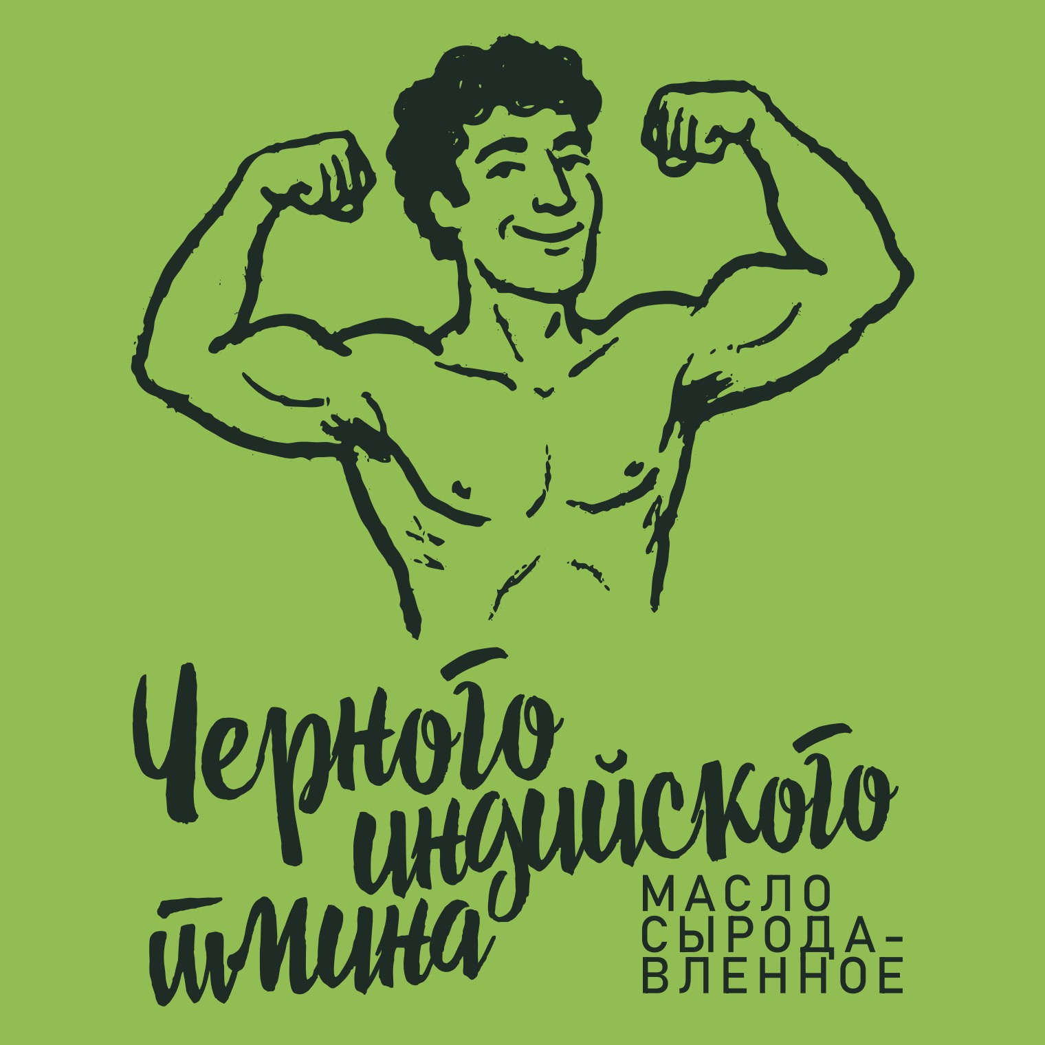 Масло черного индийского тмина